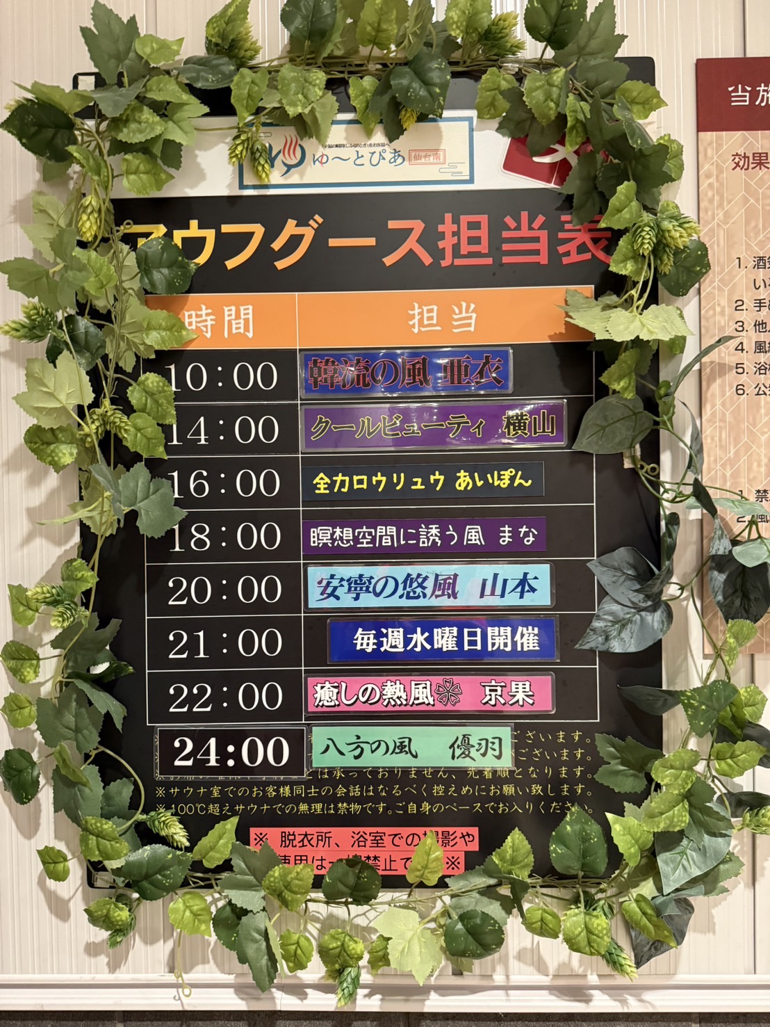 全てのアイテム 仙台南 ゆ〜とぴあ 入浴回数券（営業時間・料金