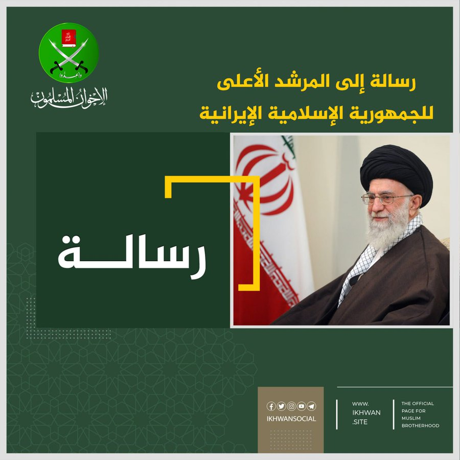 SON YÜZYILDA EHL-İ SÜNNET'İN OMURGASI OLAN İHVAN-I MÜSLİMİN'E, ŞEHİD İMAM HASAN EL BENNA'YA VE EVLATLARINA SELAM OLSUN.

İhvan-ı Müslimin Teşkilatı'ndan
Seyyid Ali Hamaney'e Mektup

"İran İslam Cumhuriyeti Yüce Rehberine Mektup  

Rahman Rahim Allah'ın adıyla  

İran İslam