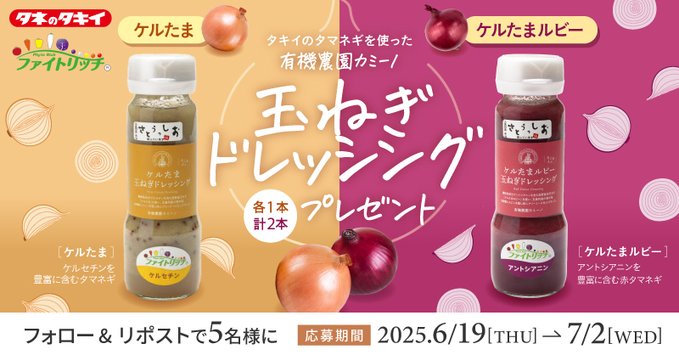 玉ねぎドレッシング 計2本を5名様にプレゼント ｜ 懸賞生活