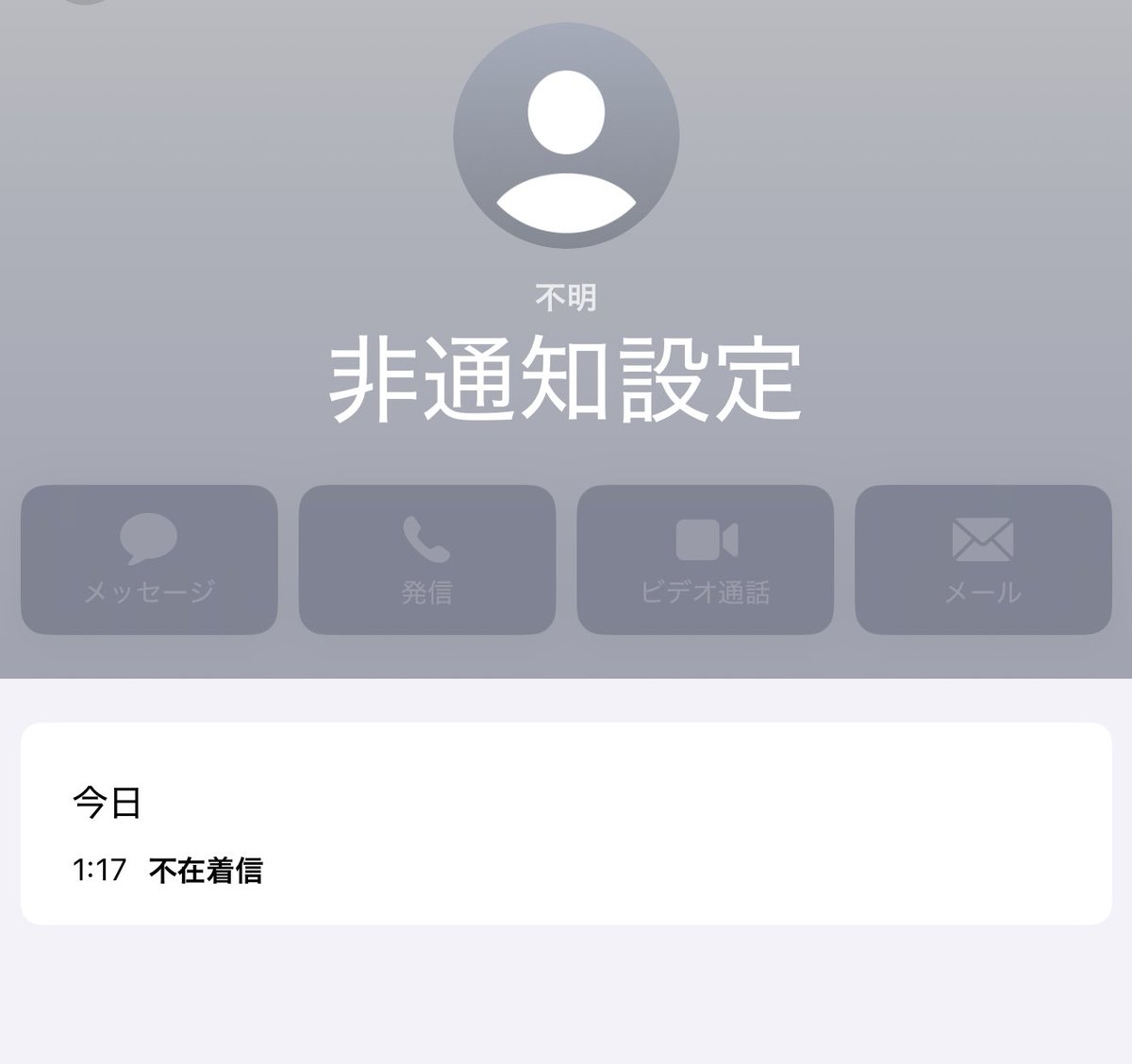 非通知のワン切り電話ってたまにあると思うんだけど1:17にかかって来て起こされて控えめに言って殺意沸いた😠