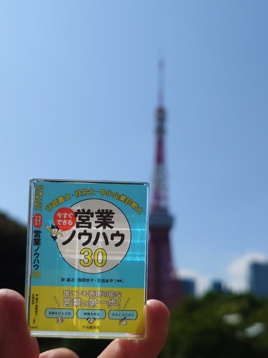 yujihys's tweet photo. おはやっしー🌴😊🌴
連日暑すぎですね💦

そんなあなたに！本日発売の『今すぐできる営業ノウハウ30』オススメです✨
ありそうで無かった、基本的な活動を様々な人の事例を交えて知れる１冊👍👍

書店で見かけたら、ぜひお手にとってみて🙇またご購入頂けましたら、感想などぜひシェア下さいませ🙌🙌 https://t.co/IuuxeqaBD8