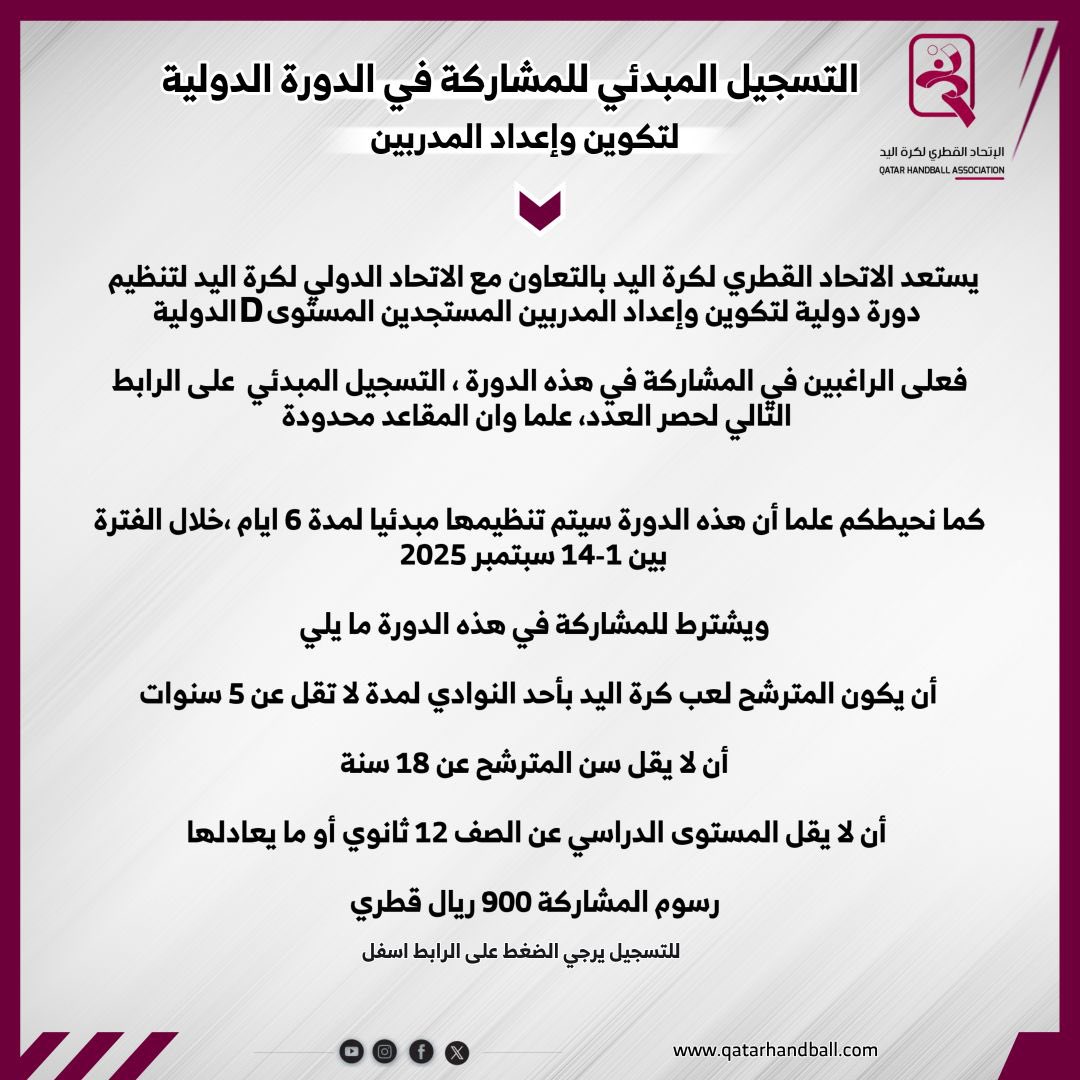 التسجيل المبدئي للمشاركة في الدورة الدولية لتكوين وإعداد المدربين
للتسجيل اضغط على الرابط ادناه 
forms.gle/KbZR8WFr3LUQPj…