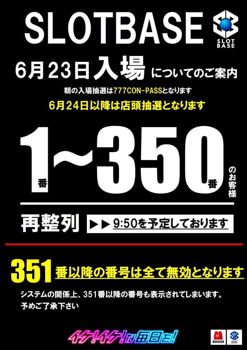 6月23日(月)は✨新台入替予定✨ 777コンパスにてオンライン抽選を実施