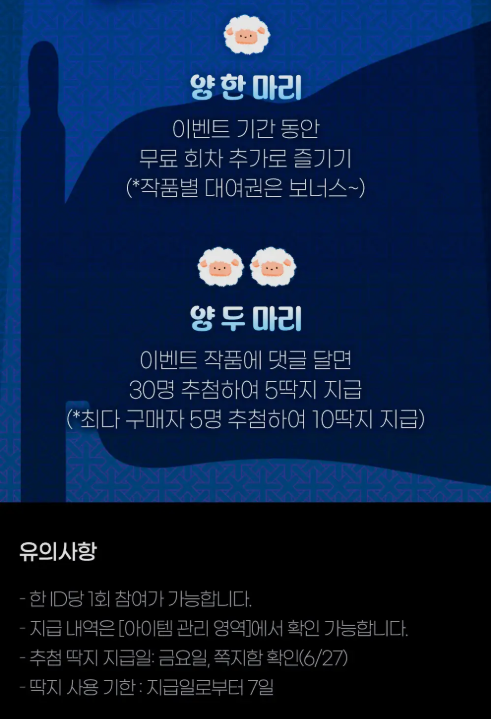 [조아라 이벤트] 너무 절륜해서 미안합니다
달달한청춘 <팀장님의 속사정>

💌 추가 무료 회차 &amp; 대여권 지급!
🌟 댓글 작성하면 30명 추첨 5딱지 지급!
💌 최다 구매자 5명 추첨 10딱지 지급!
🌟 ~6/25

🔗 작품 페이지 : vo.la/hRpeJPB
🔗 이벤트 페이지 : vo.la/RGWFiQk