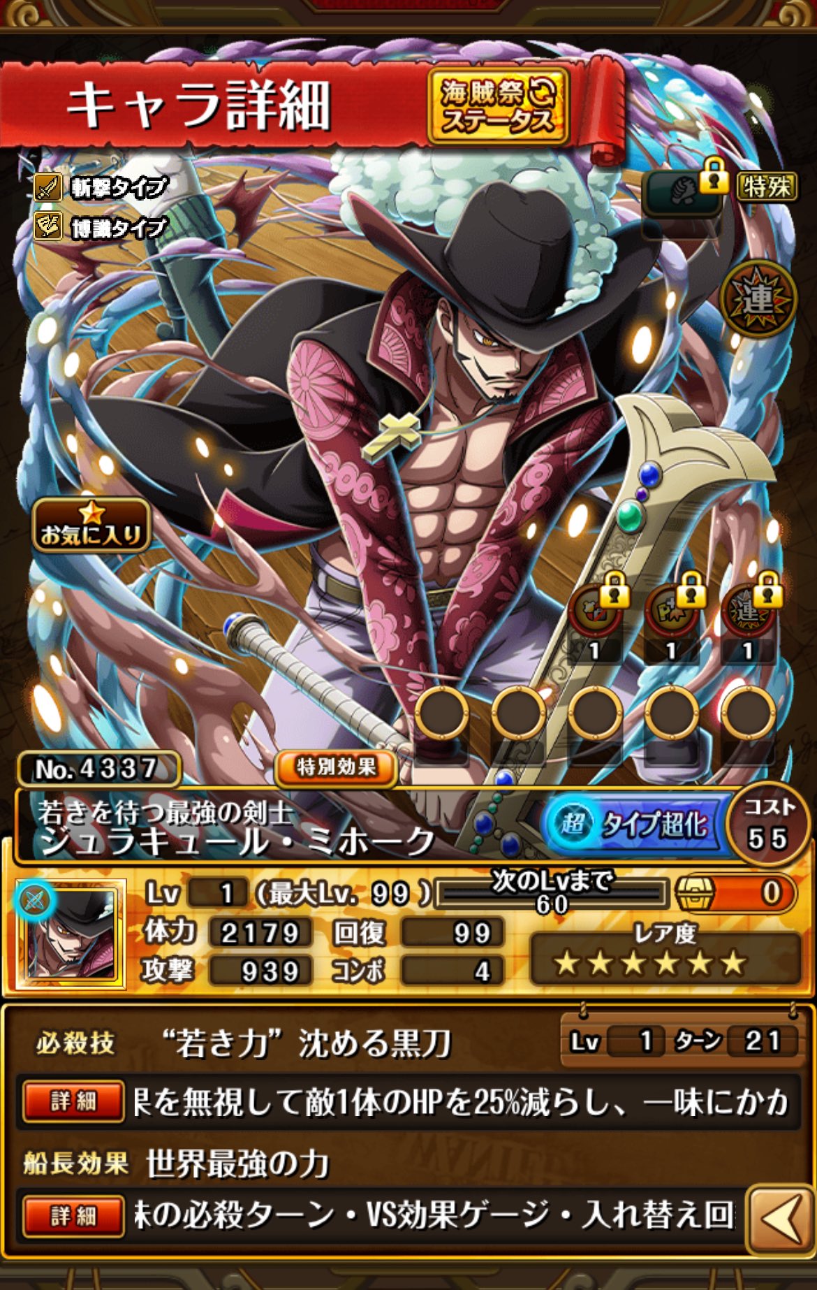 海賊王様 リクエスト 5点 まとめ商品