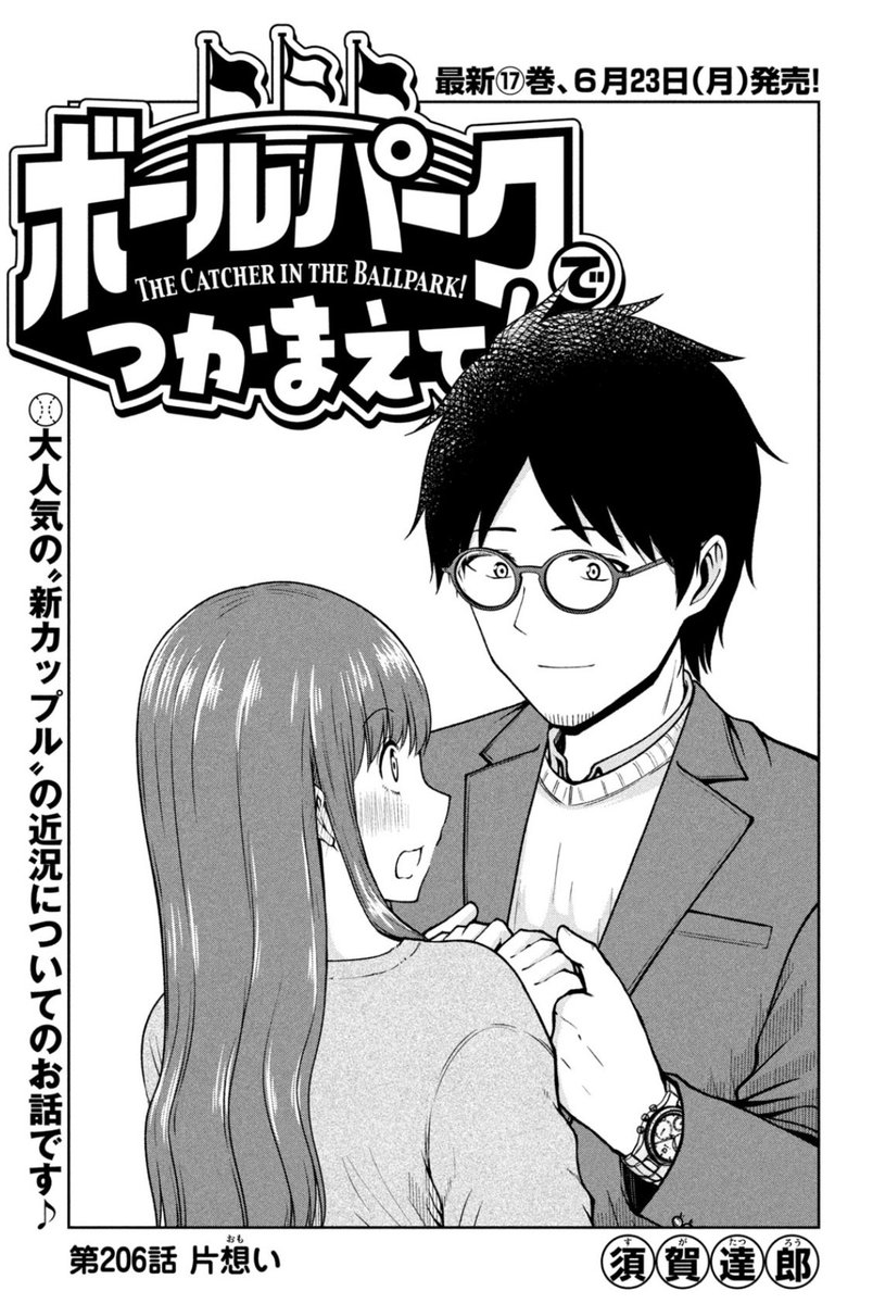 お知らせ】 本日発売のモーニング29号にて連載中の『ボールパークで