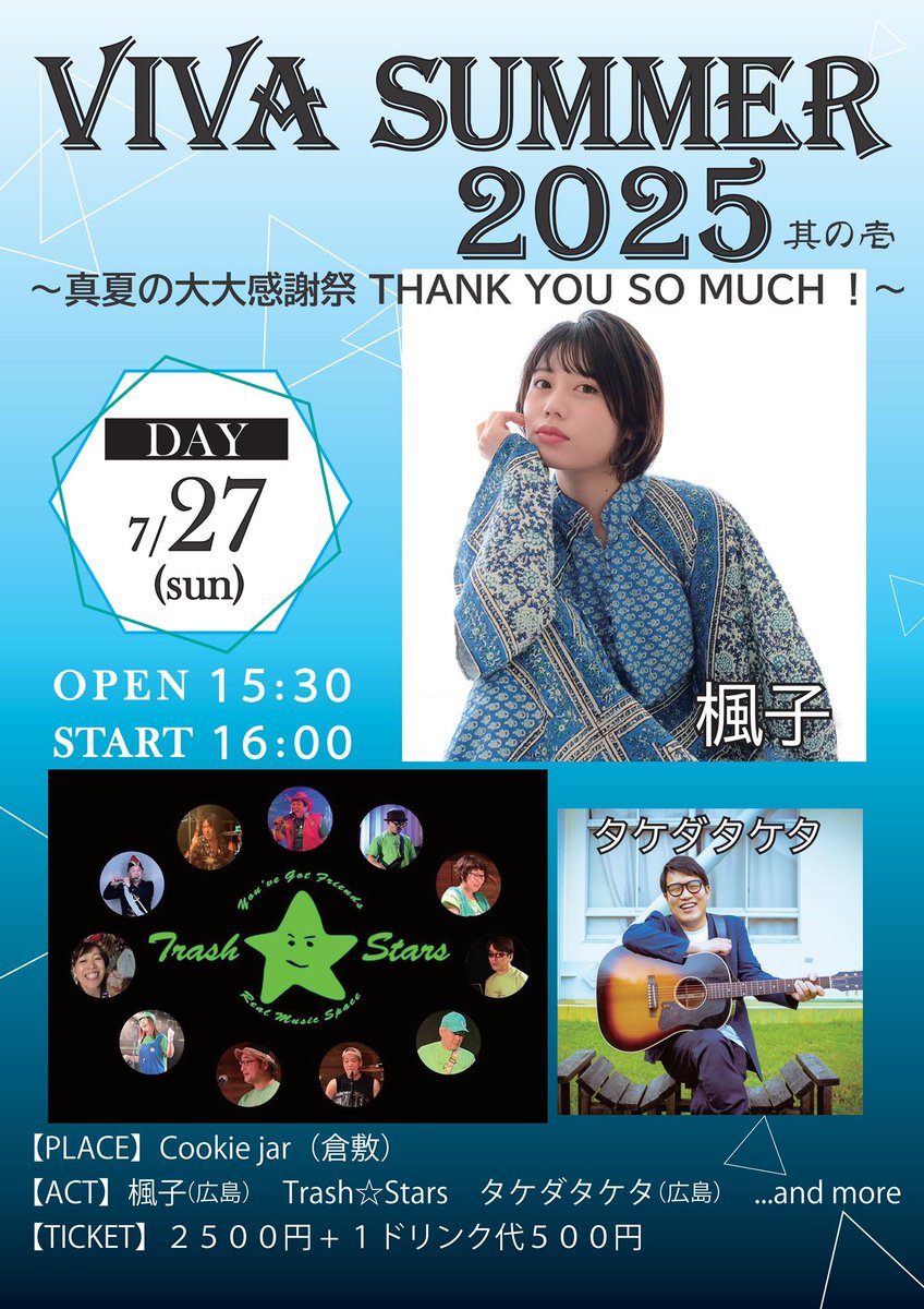 ❕new live❕

7月27日
VIVA SUMMER2025
📍Cookie jar(倉敷)

よろしくお願いします(ت )︎︎✌︎
#楓子

↓チケットはこちらから↓
fuko-web.com/schedule/20250…