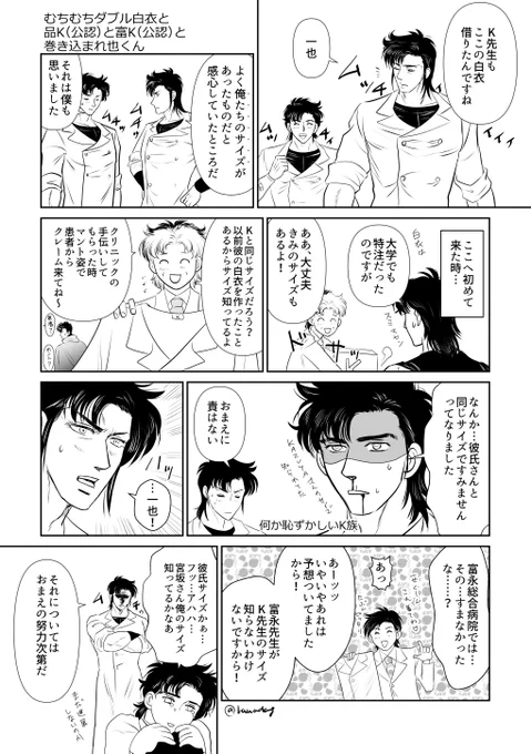 2年弱前に描いたK族と白衣漫画。
まだ也宮成立前の世界線です 