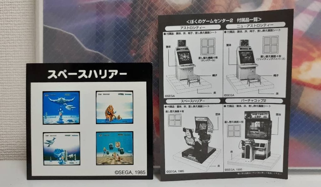 セガのゲーセン筐体を1/24スケールで精密に再現したフィギュアシリーズ｢SEGAゲームハード ぼくのゲームセンター｣の第2弾として2005年に「スペースハリアー」もラインナップ。台座や画面シートなどの付録付き。筐体のフィギュアとしては唯一無二の存在であり、貴重。
#スペースハリアー40周年
