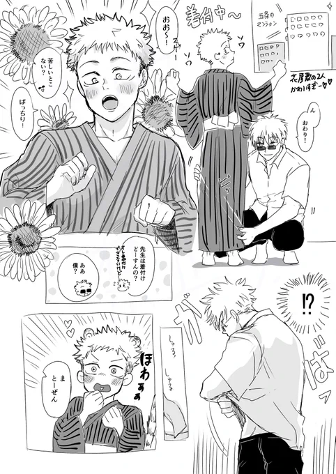 🌸屋敷の浴衣五悠ちゃん…
着付けから先生がやってほしい。 