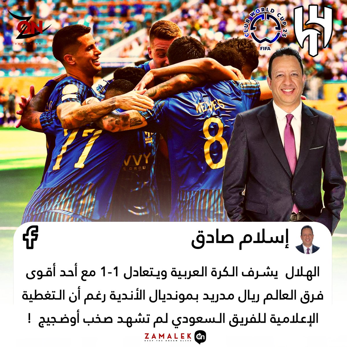 zamalek0n's tweet photo. إسلام صادق بعد تعادل #الهلال بيلمح🔥على أحد الأندية و الآلة الإعلامية له (ضجيج بلا طحين) بعكس الهلال!😄 .. عبر فيسبوك✍️
#الهلال_مدريد https://t.co/ZQb4CkgWef