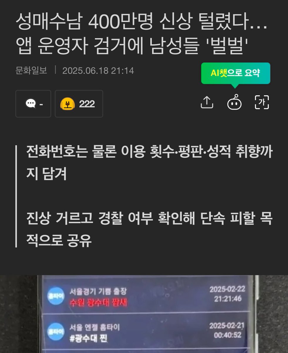 그것또한 잘 된 일이네요

한편 고작 앱 하나 털었는데 거기에 성매수남 400만명이 있었다니 어휴 창놈들