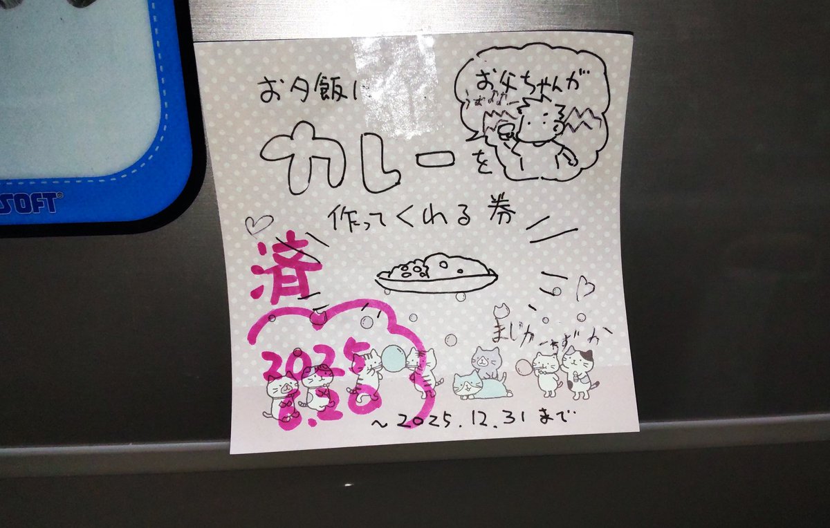 #本日のむすめさん
昨日のカレー券もう使うらしいです。まぁ長く持ってても忘れちゃうからね。
期限を年内にしてるのは忘れないためですね。明日はうちの夕飯カレーらしいです。
忘れないように冷蔵庫にペタリしました。