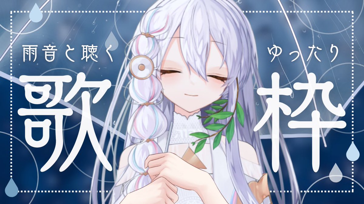 Sola🤍🌿月木固定配信 on X: 