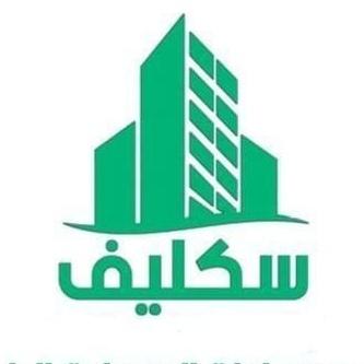 سكليف معتمدة ف صحتي 
wa.me/+966544899651