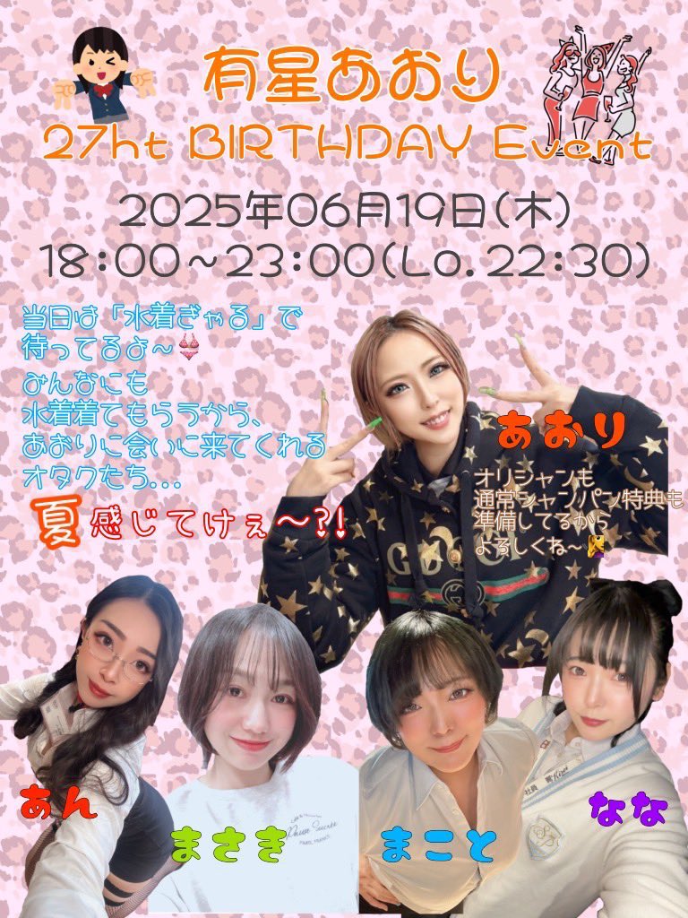 おはようございます❗️

本日はSODLAND 2Fにて
有星あおりさんの生誕です🎂
一緒にお祝いしよー✌️✌️