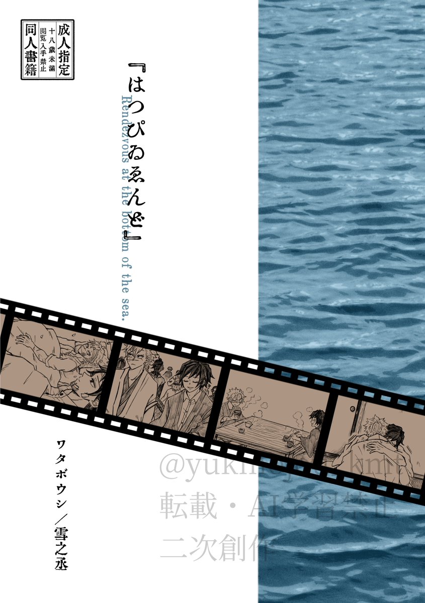 7/13 星に願いをday2
風が織りなす水模様

新刊『はつぴゐゑんど』
全132ページ/12話構成(序章含む)
サンプル(第1章のみ)

※さねぎゆ

ツリーの最後にアンケートがありますので良かったらご協力頂けますと幸いです🙏🏻✨