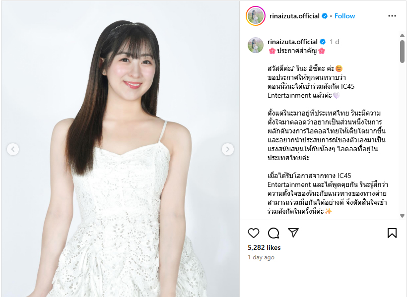Rina Izuta, formerly of AKB48, announced that she has signed with Thai idol music label, IC45 Entertainment. The 29-year-old was a member of AKB48 from 2010 to 2017, before transferring to Thailand, first with BNK48 and then two years later with CGM48, where she was a member and