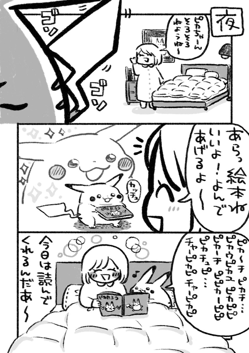 うちのピカチュウ