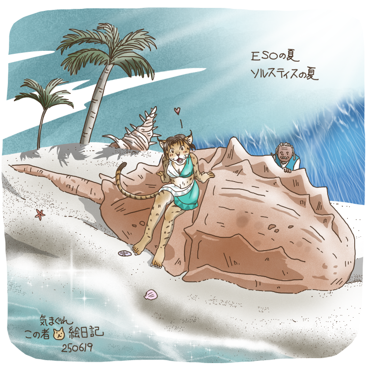 ESO絵日記（不定期）
ソルスティスの風景が大好きです🐱