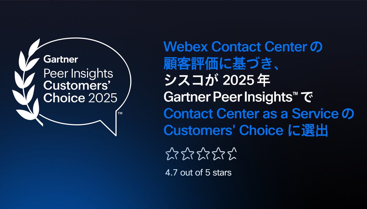 JapanWebex's tweet image. 【 #WebexBlog ：シスコが 2025 年 Gartner Peer Insights™️ で Contact Center as a Service の Customers’ Choice に選出】
#WebexContactCenter ユーザーからの評価で、96% が本製品を推奨すると回答をいただきました。

ぜひ、その他のレビュー内容もご覧ください。

cs.co/60144rVOn