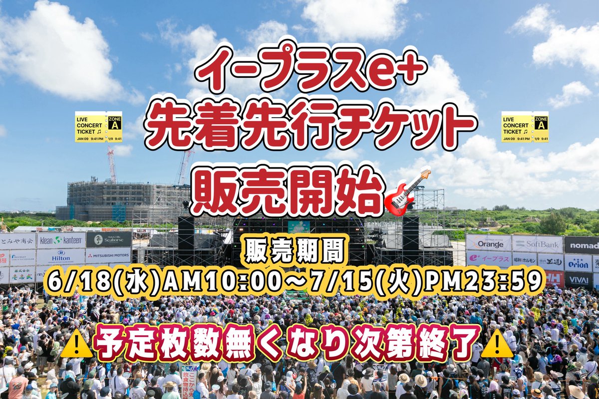 修正】イープラス先着先行チケット? 販売開始になりました！ ?販売 