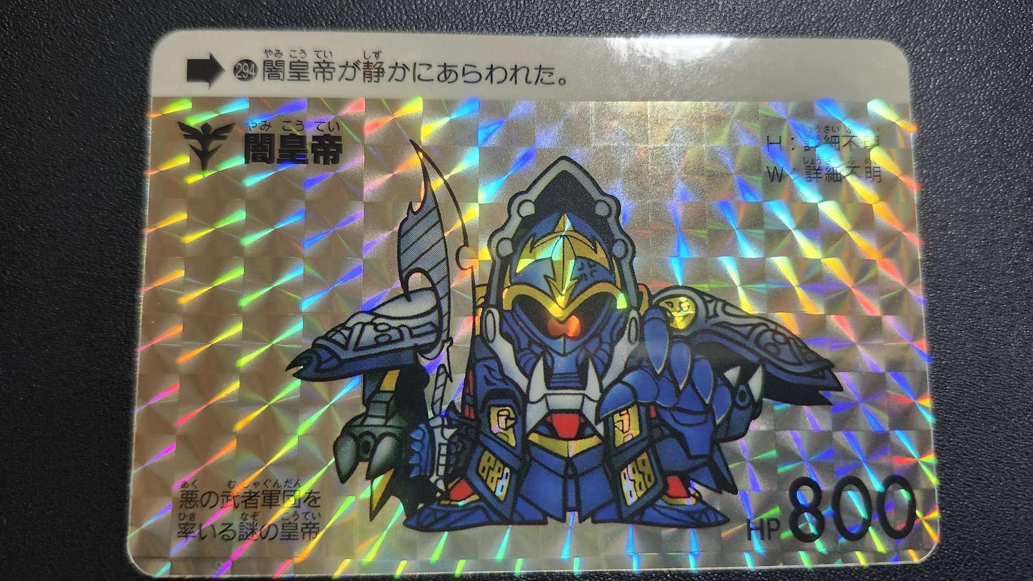 SDガンダム カードダス 本弾 10弾 闇皇帝(MF) No.372 G10(食玩