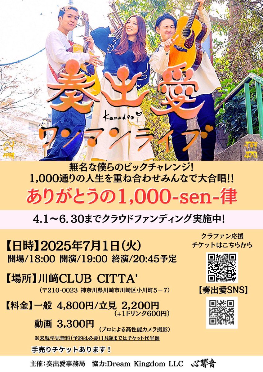 奏出愛 7.1(火) 川崎CLUB CITTA'1000人チャレンジ✨️ (@kanadeai_o) on Twitter photo 【📢いよいよ7/1(火)!】
奏出愛ワンマンライブ
『ありがとうの1,000律』
@川崎CLUB CITTA’
OPEN 18:00 / START 19:00
🎫立見¥2,200 / 一般¥4,800 / VIP¥32,500
特典付きプランも多数ご用意!
▼詳細・ご予約はこちら
特設HP:kanadeaitour.wixsite.com/kanadeai0701
販売:kanadeai2023.stores.jp
<a href="/rikomao120819/">りこまお(奏出愛)7.1川崎クラブチッタワンマンライブ</a> 【📢いよいよ7/1(火)!】
奏出愛ワンマンライブ
『ありがとうの1,000律』
@川崎CLUB CITTA’
OPEN 18:00 / START 19:00
🎫立見¥2,200 / 一般¥4,800 / VIP¥32,500
特典付きプランも多数ご用意!
▼詳細・ご予約はこちら
特設HP:kanadeaitour.wixsite.com/kanadeai0701
販売:kanadeai2023.stores.jp
<a href="/rikomao120819/">りこまお(奏出愛)7.1川崎クラブチッタワンマンライブ</a>
