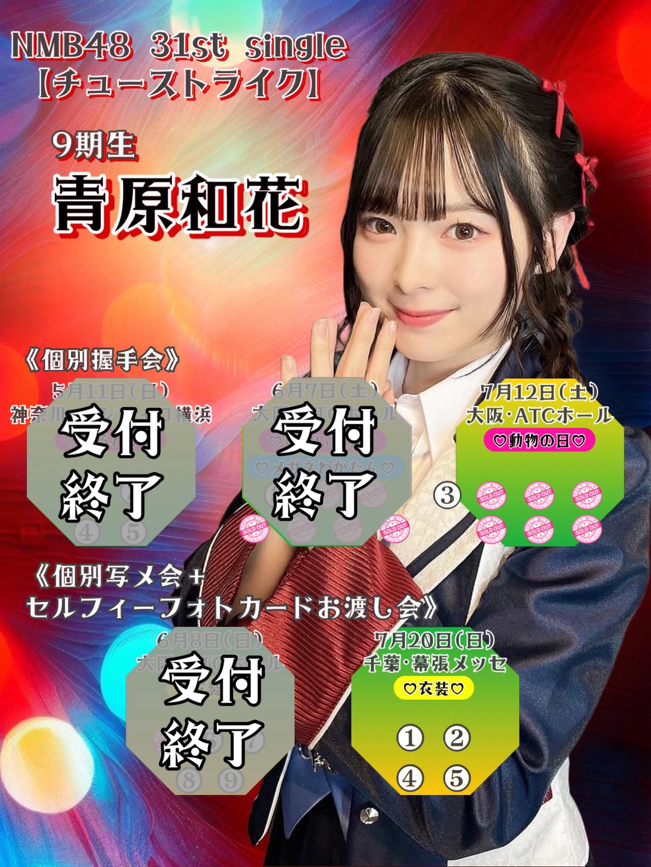 NMB48 青原和花 『チューストライク』 直筆生写真 青原和花 NMB48 チューストライク 生写真 直筆