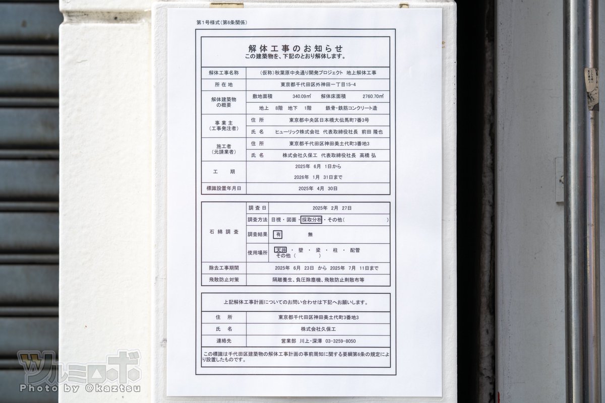［今朝の秋葉原、行列・その他］
行列：特に見かけず
休み：牛丼専門サンボ
ほか：ダイコクドラッグ跡地、ビル解体で日除の庇（ひさし）部分が撤去されていた。駅前のこの印象的なビルの姿を見るのもあとわずかなのかもしれない