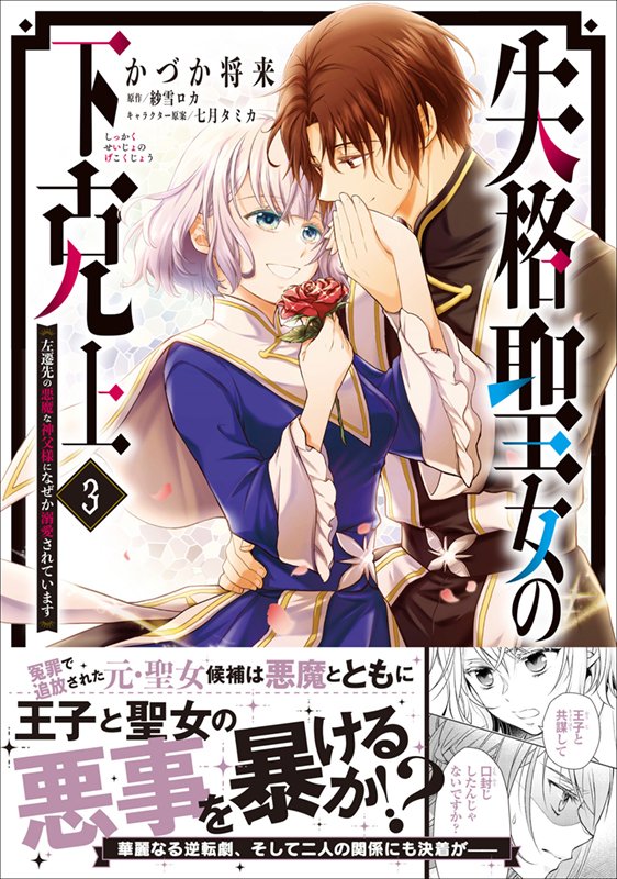 🕊️カドコミ・ニコニコ更新🕊️

『失格聖女の下克上』コミカライズ、最終話②更新されました。次回ついに完結です！ 

＼コミックス最終巻は7/1発売／  amzn.asia/d/8PAojRW

●カドコミ　comic-walker.com/detail/KC_0001…
●ニコニコ　manga.nicovideo.jp/comic/63913