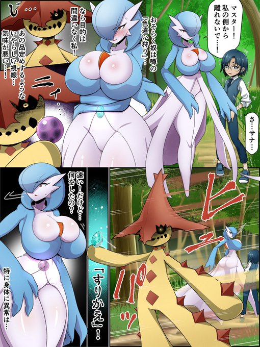 色違いサーナイト、敗北の果て① 