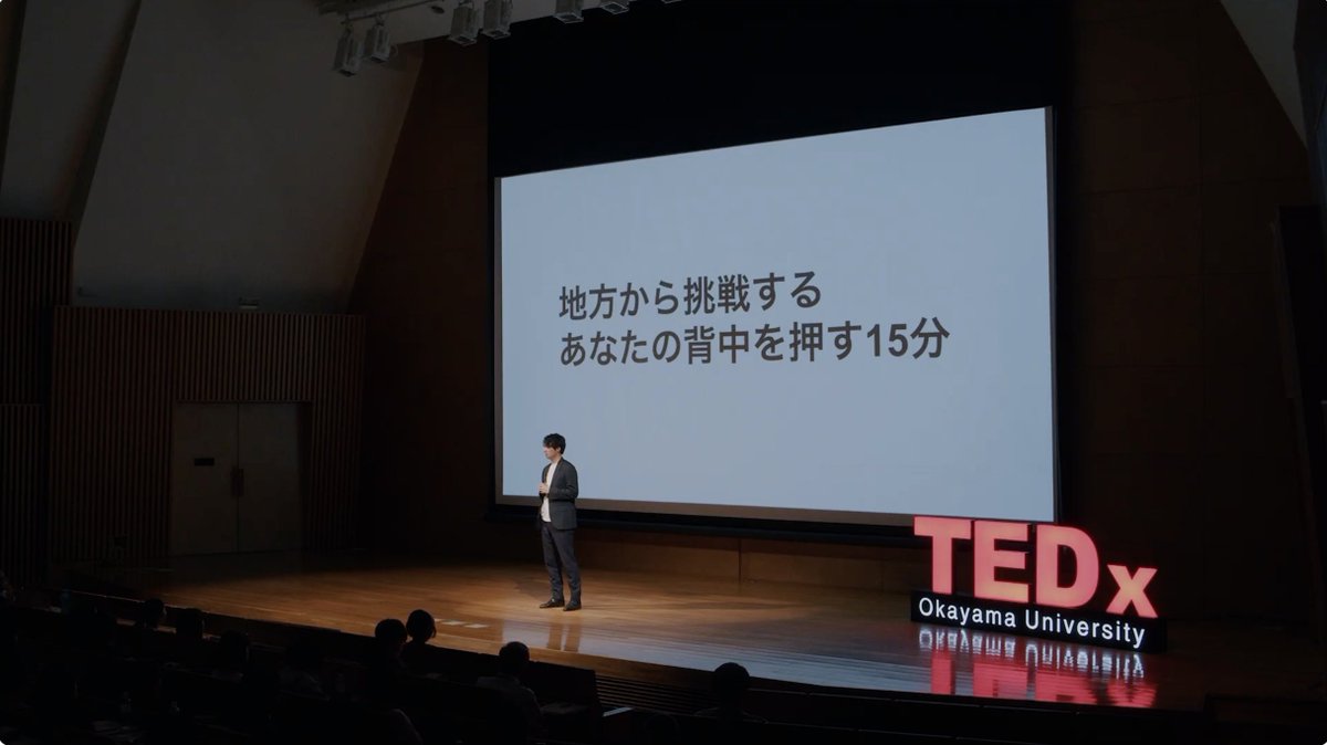 久保 駿貴@ABABA CEO (@kubo_shunki) on Twitter photo 先日登壇させていただいた「TEDx Okayama University」の様子が公開されました!
普段のピッチとはまた違った「地方からの挑戦」というテーマについてお話ししております。
スピーチはkaeka(<a href="/kaeka_official/">kaeka 話し方トレーニング</a>)さんに鍛えていただきました!ありがとうございました!
youtu.be/jxPwtYVZuAE?si… 先日登壇させていただいた「TEDx Okayama University」の様子が公開されました!
普段のピッチとはまた違った「地方からの挑戦」というテーマについてお話ししております。
スピーチはkaeka(<a href="/kaeka_official/">kaeka 話し方トレーニング</a>)さんに鍛えていただきました!ありがとうございました!
youtu.be/jxPwtYVZuAE?si…
