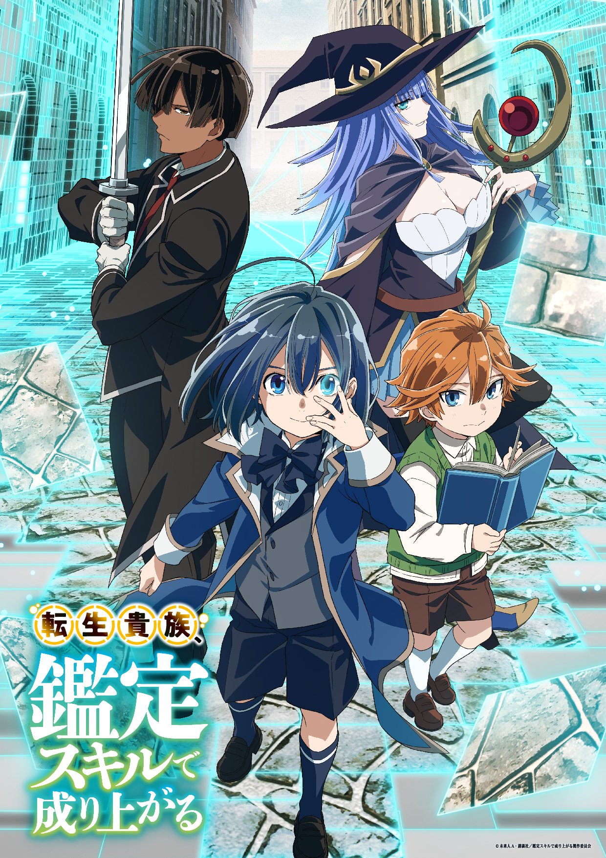アリア『 転生貴族 鑑定スキルで成り上がる 』 転生貴族、鑑定スキルで成り上がる』公式ポータルサイト