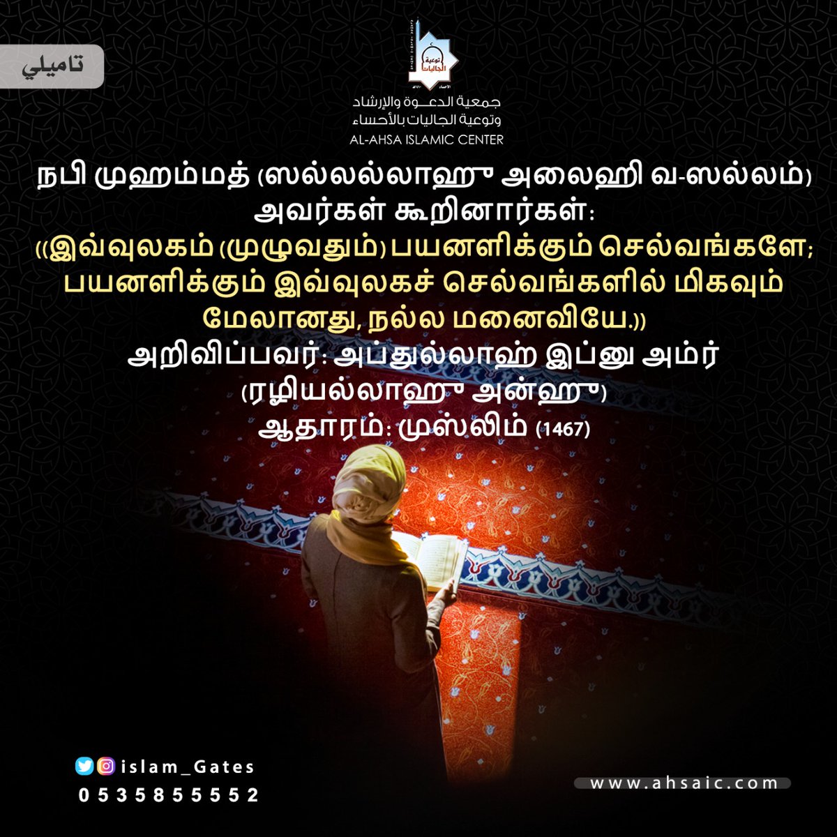 MhmdSfras's tweet photo. அன்பான பண்பான மனைவி என்றும் கணவனுக்கு விலைமதிக்க முடியாத மிகப் பெரும் வரம்.. https://t.co/YqxmRTNrbF