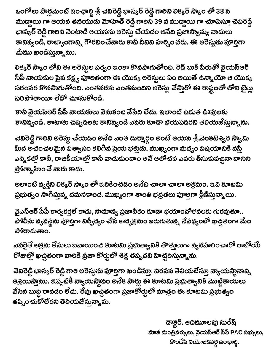 Audimulapu Suresh (@audimulapsuresh) on Twitter photo చెవిరెడ్డి భాస్కర్ రెడ్డి గారి అక్రమ అరెస్టును తీవ్రంగా ఖండిస్తున్నాను.
#WeStandwithCheviReddy
<a href="/ysjagan/">YS Jagan Mohan Reddy</a>
<a href="/YSRCParty/">YSR Congress Party</a>
<a href="/ChevireddyYSRCP/">Dr. Chevireddy Bhaskar Reddy</a> చెవిరెడ్డి భాస్కర్ రెడ్డి గారి అక్రమ అరెస్టును తీవ్రంగా ఖండిస్తున్నాను.
#WeStandwithCheviReddy
<a href="/ysjagan/">YS Jagan Mohan Reddy</a>
<a href="/YSRCParty/">YSR Congress Party</a>
<a href="/ChevireddyYSRCP/">Dr. Chevireddy Bhaskar Reddy</a>