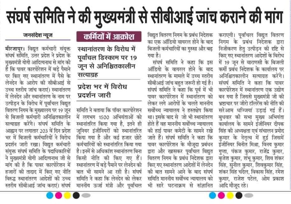 AIPEF INDIA (@aipefindia) on Twitter photo <a href="/myogiadityanath/">Yogi Adityanath</a> <a href="/CMOfficeUP/">CM Office, GoUP</a> <a href="/SureshKKhanna/">सुरेश कुमार खन्ना</a> <a href="/brajeshpathakup/">Brajesh Pathak</a> <a href="/kpmaurya1/">Keshav Prasad Maurya</a> <a href="/aksharmaBharat/">A K Sharma</a> <a href="/UPRVPAS/">उ॰प्र०रा०वि०प०अभियंता संघ</a> <a href="/AipefIndia/">AIPEF INDIA</a>
पावर कार्पोरेशन में स्थानांतरण में लेनदेन की बात सामने आने के बाद सीबीआई जांच हो।ऊर्जा मंत्री और एमडी के बीच बात का ऑडियो वायरल हुआ तो जांच जरूरी। <a href="/myogiadityanath/">Yogi Adityanath</a> <a href="/CMOfficeUP/">CM Office, GoUP</a> <a href="/SureshKKhanna/">सुरेश कुमार खन्ना</a> <a href="/brajeshpathakup/">Brajesh Pathak</a> <a href="/kpmaurya1/">Keshav Prasad Maurya</a> <a href="/aksharmaBharat/">A K Sharma</a> <a href="/UPRVPAS/">उ॰प्र०रा०वि०प०अभियंता संघ</a> <a href="/AipefIndia/">AIPEF INDIA</a>
पावर कार्पोरेशन में स्थानांतरण में लेनदेन की बात सामने आने के बाद सीबीआई जांच हो।ऊर्जा मंत्री और एमडी के बीच बात का ऑडियो वायरल हुआ तो जांच जरूरी।