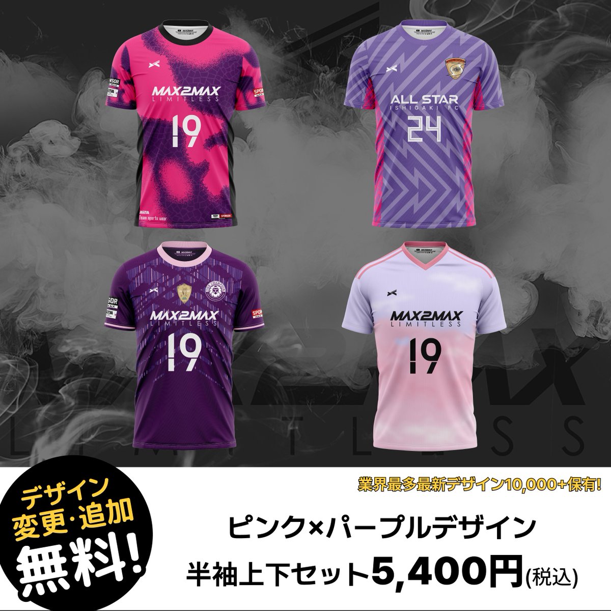 max2max_jp's tweet image. 【🌟本日のユニフォーム🌟】

🌸 ピンク×パープルの魔法、コートに華を。
甘すぎず、強すぎない。
絶妙なバランスのこの色合いは、
“品格”も“インパクト”も同時に叶える。

MAX2MAXでは、同じピンク×パープルでも、
グラデーション・幾何学・パステル調・アクセント配置
で、…