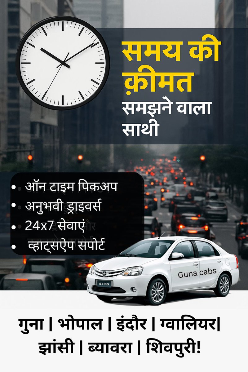 Gunacab's tweet photo. ⏰ समय की क़ीमत कौन समझे?
🚖 GunaCab देता है ऑन-टाइम राइड, अनुभवी ड्राइवर और GPS सपोर्ट – ताकि हर सफर हो भरोसेमंद।

📲 बुक करें WhatsApp पर: 6262161010

#GunaCab #OnTimeEveryTime #SafeTravel #WhatsAppBooking #GunaToAnywhere https://t.co/TvqiflyrCb