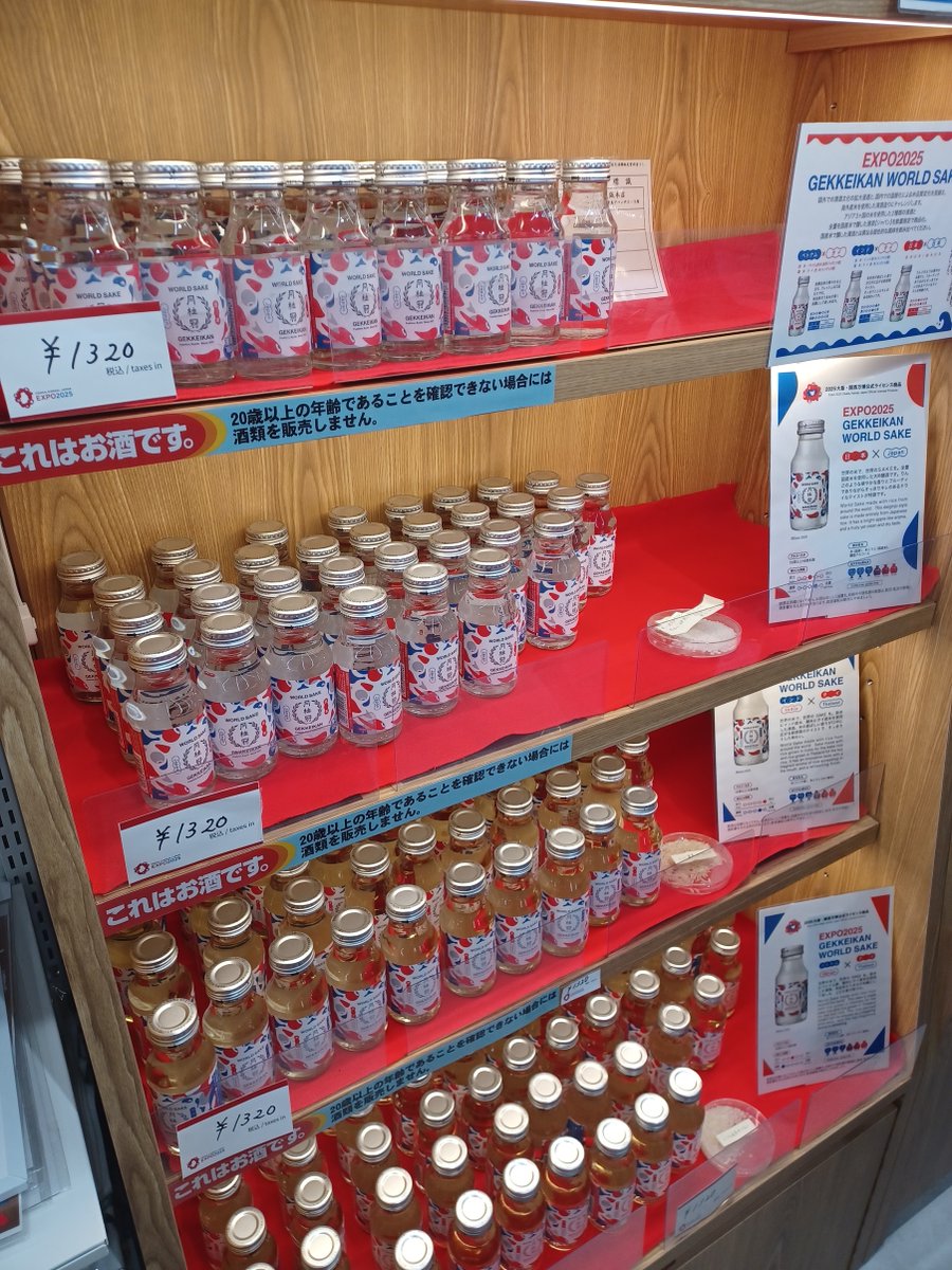 ／
お待たせいたしました🎁
#EXPO2025 にてGEKKEIKAN WORLD SAKEを発売🎉
＼
「世界の米で、世界のSAKEを」🌾
原料に海外産を含む米を使用して仕込んだ個性豊かな
万博公式ライセンス商品

2025大阪・関西万博 会場内オフィシャルストア
東ゲート店 MARUZEN JUNKUDOにてお買い求めください❗

#月桂冠