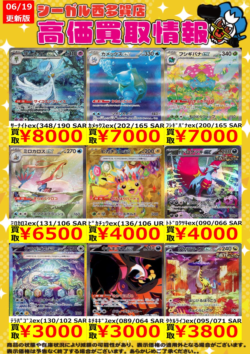 限定お値下げ⭐︎SHEGAIA まとめ売り　シガイア ﾎﾟｹｶ高価買取情報！！>> 商品の状態や在庫状況により減額の可能性が