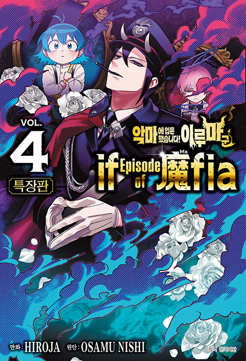 ˏˋ #魔入りました入間くん 韓国版🇰🇷ˎˊ˗ 『魔入りました入間くん