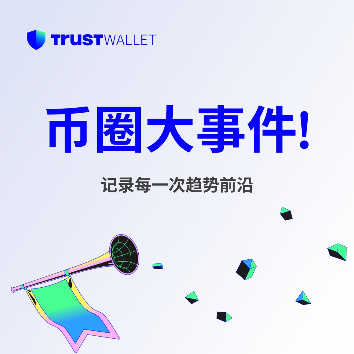 🌇 币圈重大项目消息速览 · 6月19日

🔹 $TON - Toncoin 将于 6 月 19 日 13:00 (UTC) 召开社区电话会议。TON 基金会支付业务负责人 J. Victor Mendes 将出席此次电话会议，并介绍支付生态系统的最新进展。

🔹 $JUP - Jupiter 将于 6 月 19 日 UTC 时间 15:30