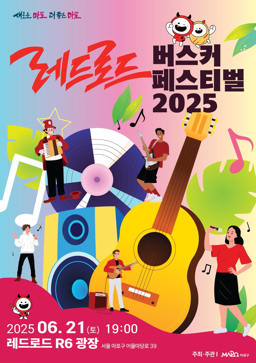 6월 21일(토) 레드로드 버스커 페스티벌 2025 축하공연
장소 : 레드로드 R6 광장(롤링홀 앞)
시간 : 19시 시작
#트랜스픽션 #Transfixion #트랜스픽션라이브 #레드로드버스커페스티벌2025 #RedRoadBuskerFestival #레드로드R6광장 #홍대버스킹페스티벌 #6월21일토요일7시 #토요일밤 #롤링홀앞