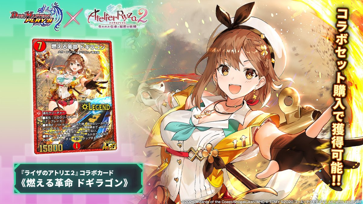 コラボカード情報】 《燃える革命 ドギラゴン》（PR） これがあたしの