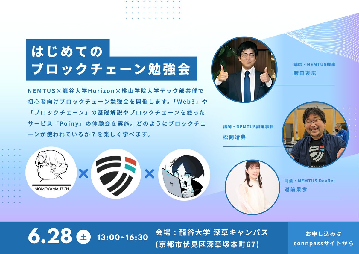 【満席→増枠決定🎉来週6/28(土)開催🧑‍🎓初心者歓迎ブロックチェーン勉強会】

6月28日(土)開催「はじめてのブロックチェーン勉強会」の定員20名枠が満席となりましたため、ご好評につき定員を30名に増枠いたしました✨