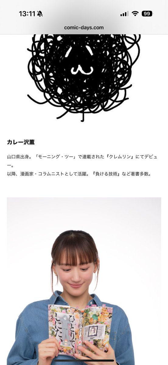 コミックDAYSの人気連載『ひとりでしにたい』がドラマ化!! 綾瀬はるか　✕　カレー沢薫の よりよく生きる対談 - コミックDAYS-編集部ブログ- comic-days.com/blog/entry/yor…

この組み合わせ！！！すげえ！！！！