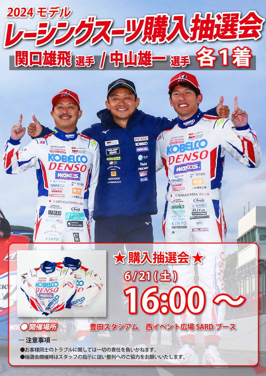 本日、豊田スタジアムにて皆さまのご来場をお待ち申し上げます