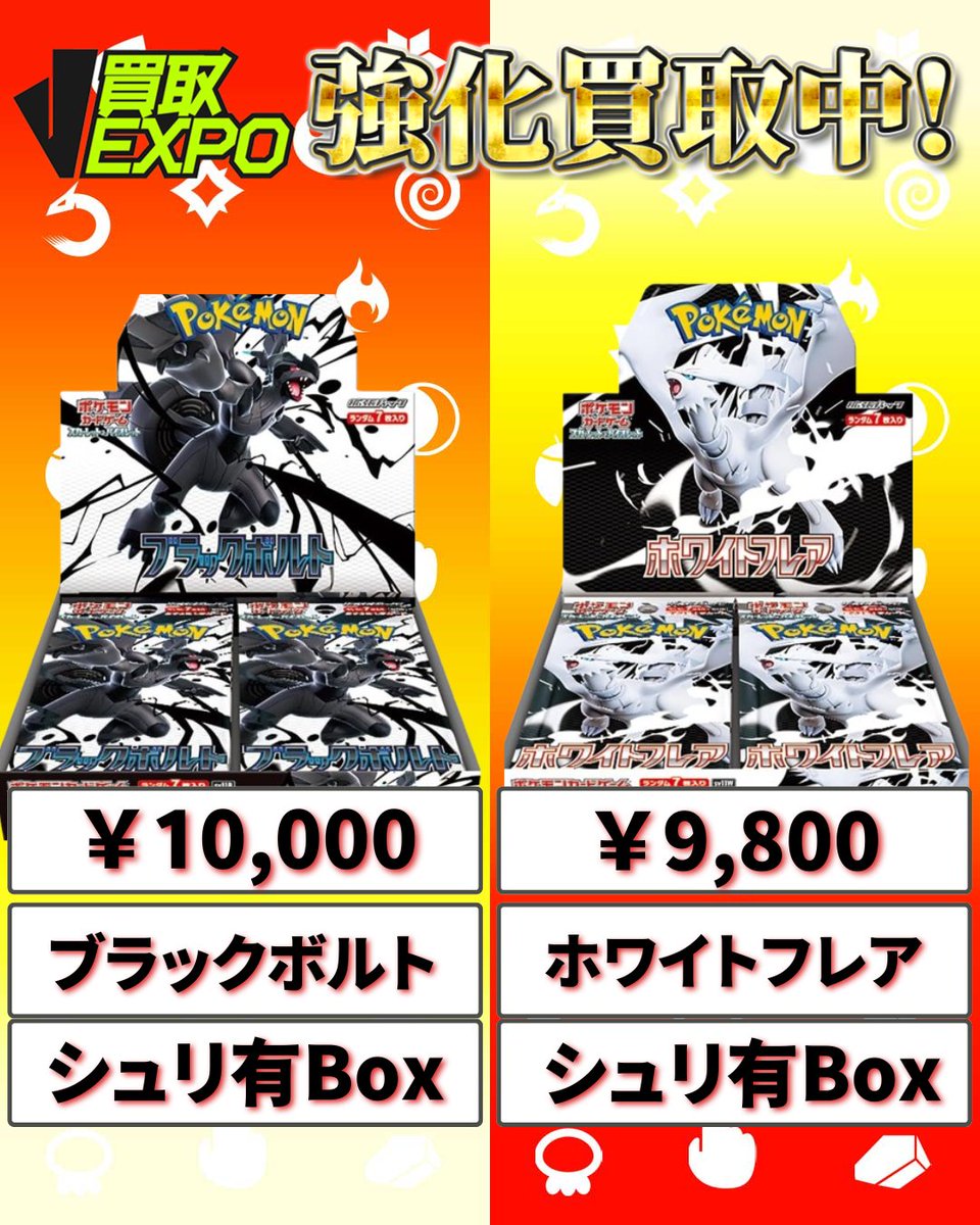 ブラックボルト ホワイトフレア 各1BOX シュリンクなし ペリペリ有り