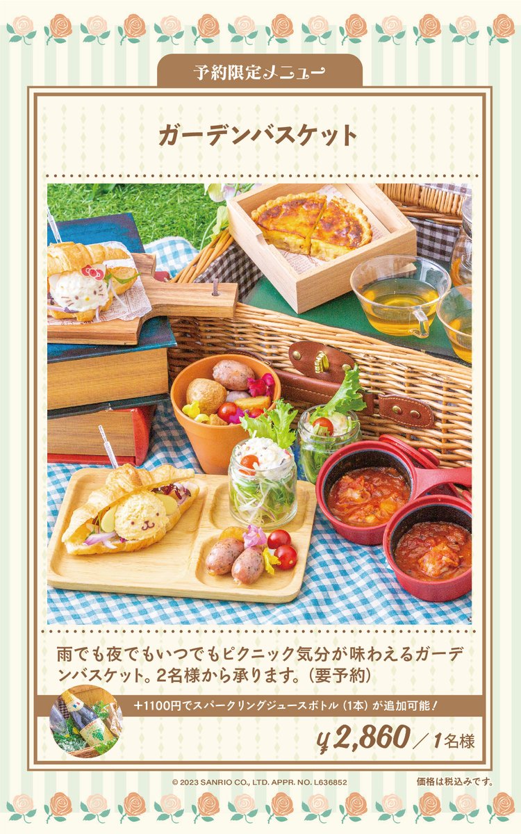【ご予約限定メニュー】
ガーデンバスケット　￥2,860(税込)
※ご予約は2名様～承ります

🥐選べるキャラクタークロワッサン
🥔ポテトとハーブフランクのおかずポット
🍅チキンとトマトのココット
🍳ぎっしりキッシュ

雨でも夜でもいつでもピクニック気分が味わえる、ボリュームたっぷりのメニュー💕